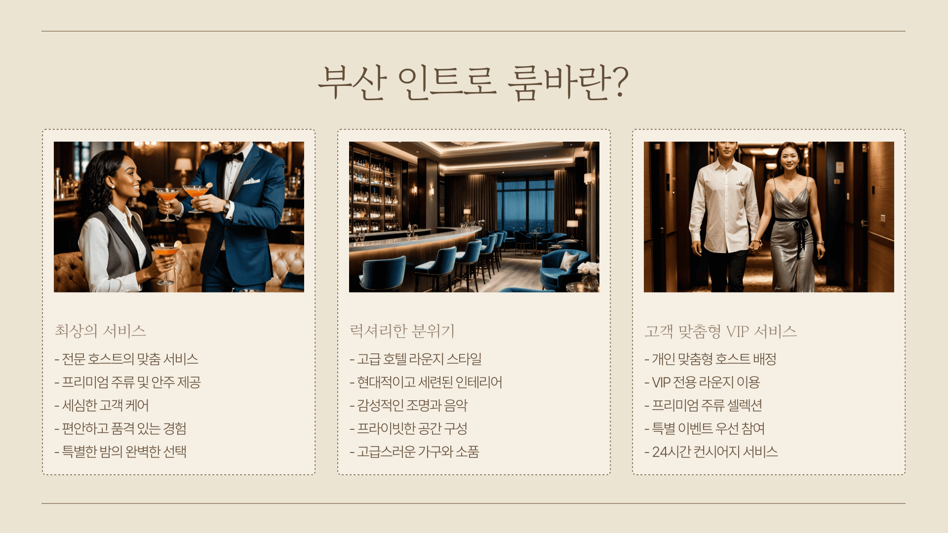부산 인트로 룸바란